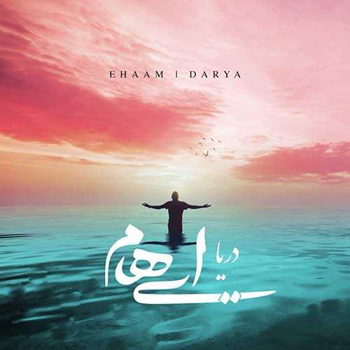 دانلود آهنگ ایهام دریا دانلود آهنگ ایهام دریا