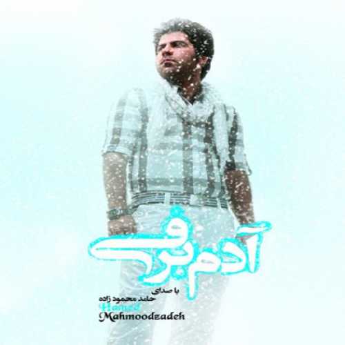 دانلود آهنگ حامد همایون آدم برفی دانلود آهنگ حامد همایون آدم برفی