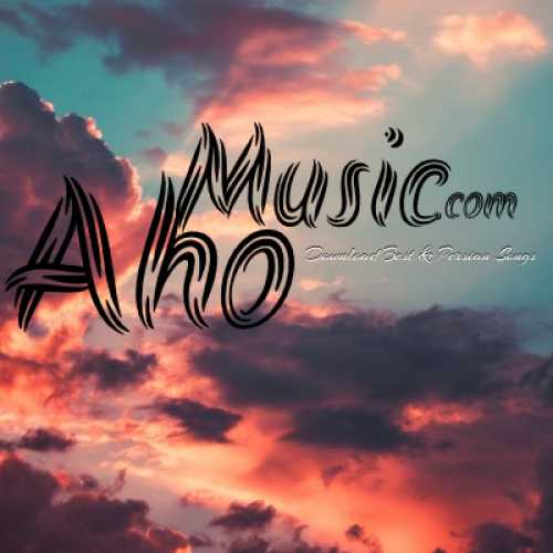 دانلود آهنگ آخه بابا پیرت بسوزه عاشقی