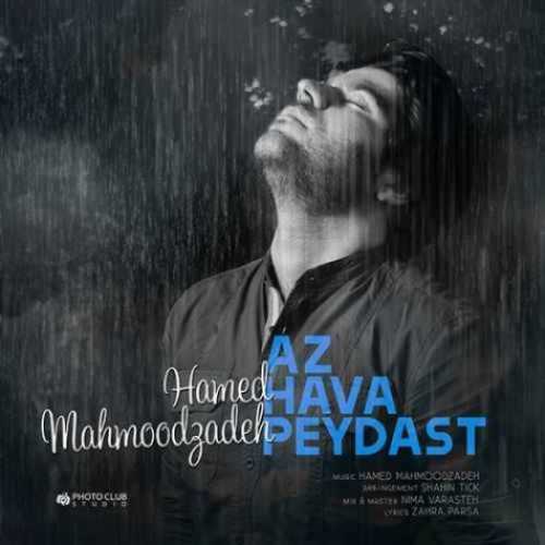 دانلود آهنگ حامد همایون از هوا پیداست دانلود آهنگ حامد همایون از هوا پیداست