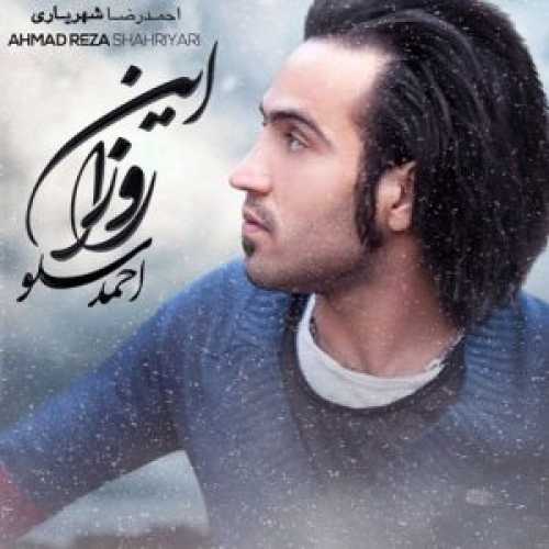 دانلود آهنگ احمد سلو این روزا دانلود آهنگ احمد سلو این روزا