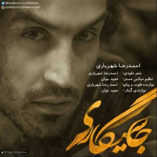 دانلود آهنگ احمد سلو جا سیگاری دانلود آهنگ احمد سلو جا سیگاری