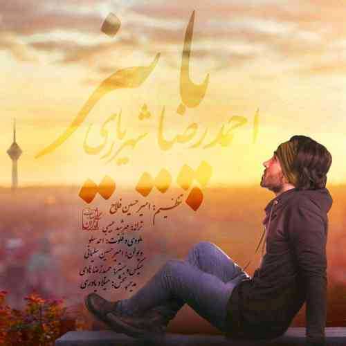 دانلود آهنگ احمد سلو پاییز دانلود آهنگ احمد سلو پاییز