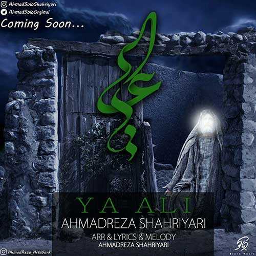 دانلود آهنگ احمد سلو یا علی دانلود آهنگ احمد سلو یا علی