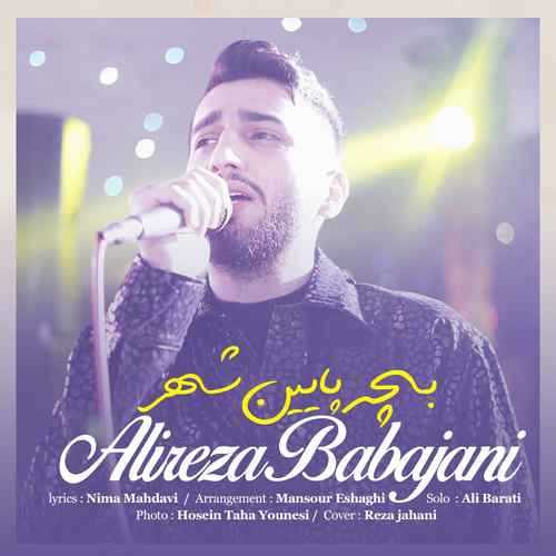 دانلود آهنگ علیرضا باباجانی بچه پایین شهر دانلود آهنگ علیرضا باباجانی بچه پایین شهر