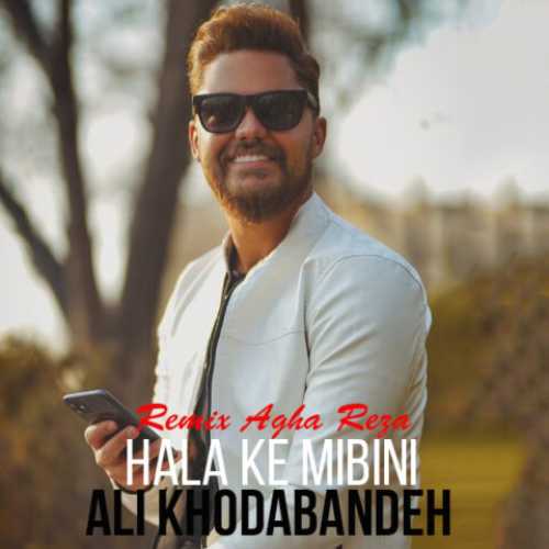 دانلود ریمیکس علی خدابنده حالا که میبینی