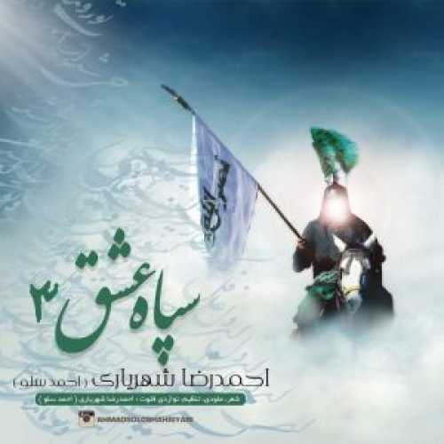 دانلود آهنگ احمد سلو سپاه عشق دانلود آهنگ احمد سلو سپاه عشق