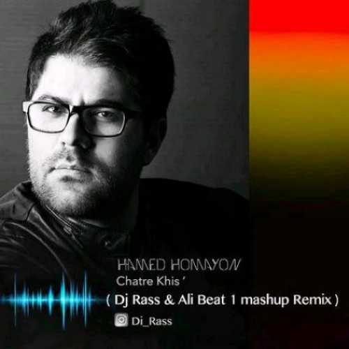 دانلود ریمیکس حامد همایون چتر خیس