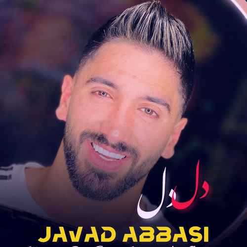 دانلود آهنگ جواد عباسی دل دل دانلود آهنگ جواد عباسی دل دل