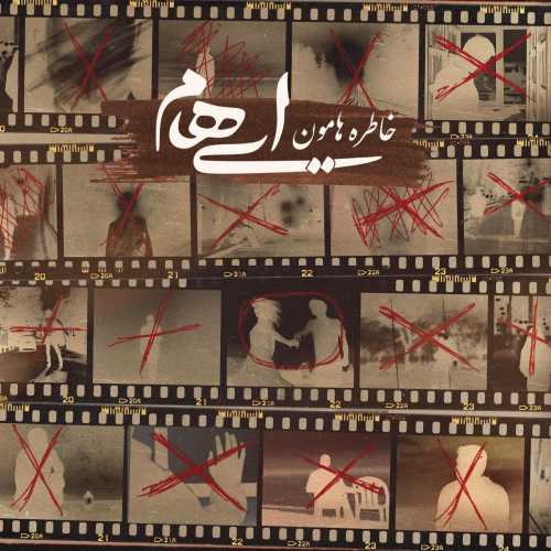 دانلود آهنگ ایهام خاطره هامون دانلود آهنگ ایهام خاطره هامون