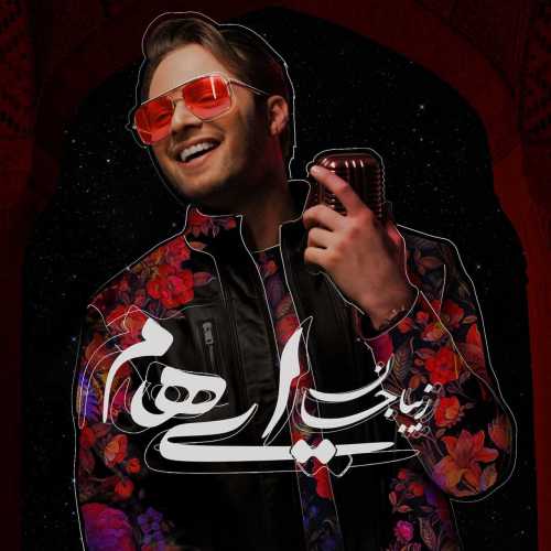 دانلود آهنگ ایهام زیبا جان دانلود آهنگ ایهام زیبا جان