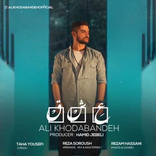 دانلود آهنگ علی خدابنده عشق دانلود آهنگ علی خدابنده عشق