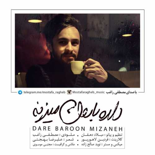 دانلود آهنگ راغب داره بارون میزنه دانلود آهنگ راغب داره بارون میزنه