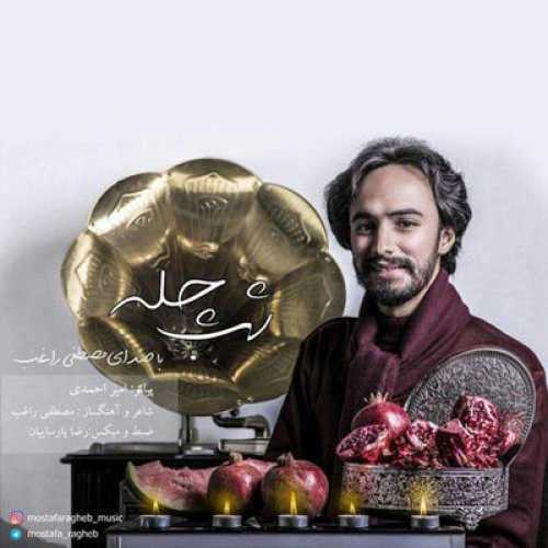 دانلود آهنگ راغب شب چله