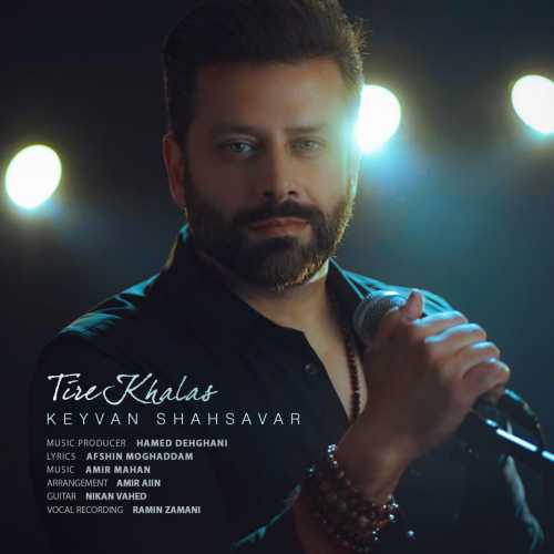 دانلود آهنگ کیوان شهسوار تیر خلاص دانلود آهنگ کیوان شهسوار تیر خلاص