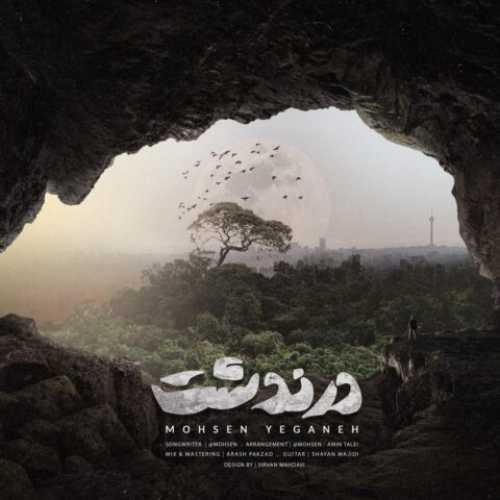 دانلود آهنگ محسن یگانه درندشت دانلود آهنگ محسن یگانه درندشت