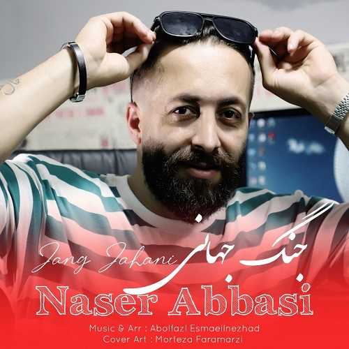 دانلود آهنگ ناصر عباسی جنگ جهانی دانلود آهنگ ناصر عباسی جنگ جهانی