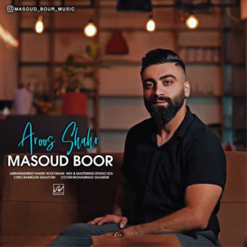 دانلود آهنگ مسعود بور عروس شهر دانلود آهنگ مسعود بور عروس شهر