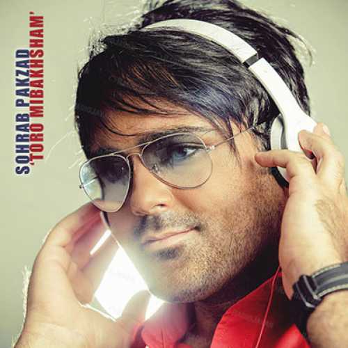 دانلود آهنگ سهراب پاکزاد تورو میبخشم دانلود آهنگ سهراب پاکزاد تورو میبخشم
