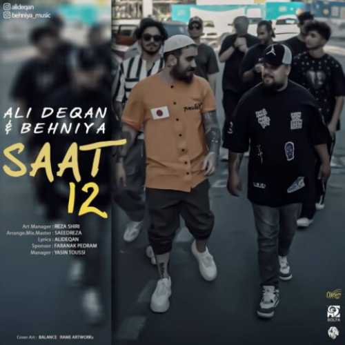 دانلود آهنگ علی دقان و بهنیا ساعت 12 دانلود آهنگ علی دقان و بهنیا ساعت 12