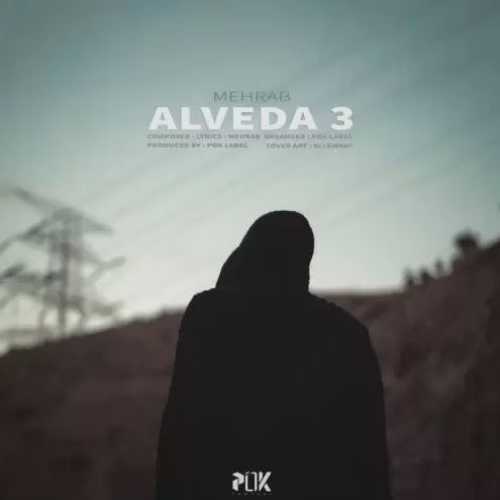 دانلود آهنگ مهراب الوداع 3 دانلود آهنگ مهراب الوداع 3