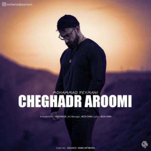 دانلود آهنگ محمد پیمانی چقدر آرومی