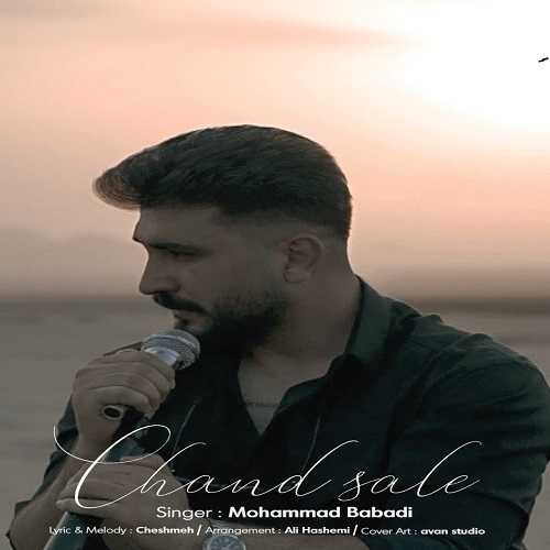 دانلود آهنگ محمد بابادی چند ساله