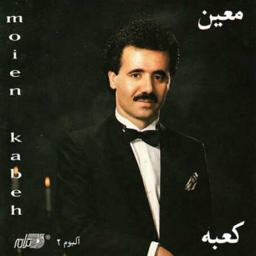 دانلود آهنگ معین کعبه