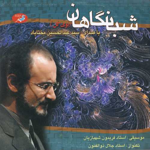 دانلود آهنگ عبدالحسین مختاباد شبانگاهان دانلود آهنگ عبدالحسین مختاباد شبانگاهان