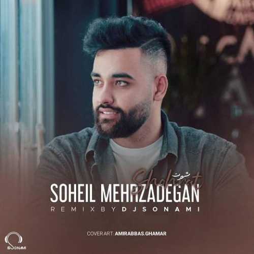 دانلود ریمیکس سهیل مهرزادگان شهرت