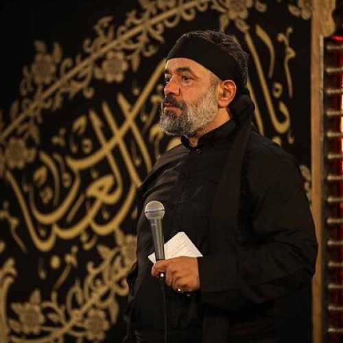 دانلود مداحی ارباب خوبم ماه عزاتو عشقه محمود کریمی دانلود مداحی ارباب خوبم ماه عزاتو عشقه محمود کریمی