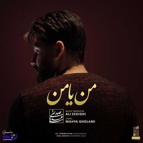 دانلود آهنگ علی صدیقی من یا من