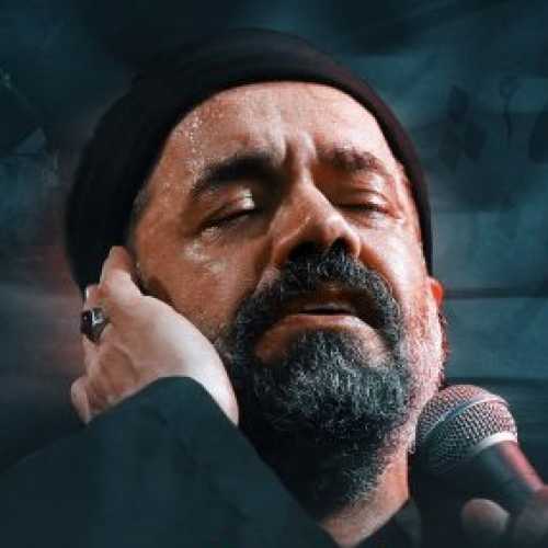 دانلود مداحی به سمت گودال از خیمه دویدم من محمود کریمی دانلود مداحی به سمت گودال از خیمه دویدم من محمود کریمی
