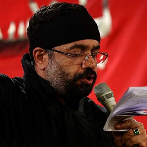 دانلود مداحی مادر بمون محمود کریمی دانلود مداحی مادر بمون محمود کریمی