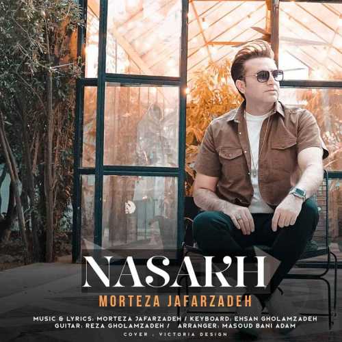 دانلود آهنگ مرتضی جعفرزاده نسخ دانلود آهنگ مرتضی جعفرزاده نسخ