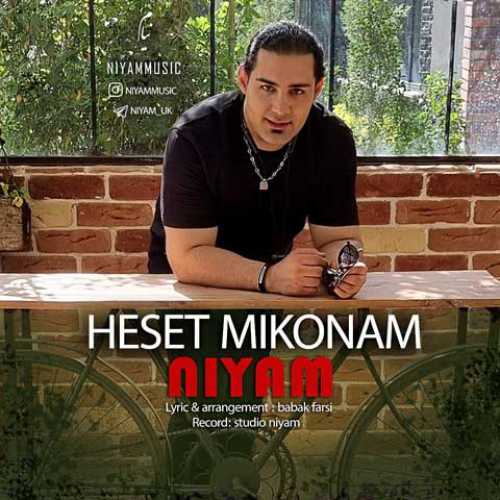 دانلود آهنگ نیام حست میکنم دانلود آهنگ نیام حست میکنم