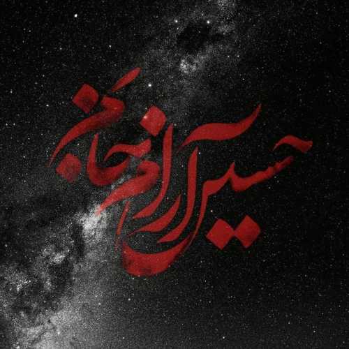 دانلود مداحی آی علی ابن موسی الرضا بخدا مریض داریم دانلود مداحی آی علی ابن موسی الرضا بخدا مریض داریم