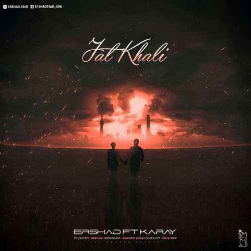 دانلود آهنگ ارشاد جات خالی دانلود آهنگ ارشاد جات خالی