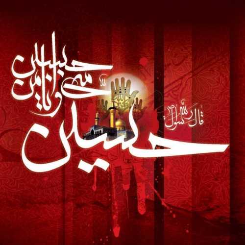 دانلود مداحی اما حالا که هر فقیری به پابوس کربلا میره دانلود مداحی اما حالا که هر فقیری به پابوس کربلا میره