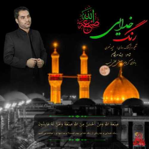 دانلود مداحی رنگ خدایی مصطفی لطفی نسب دانلود مداحی رنگ خدایی مصطفی لطفی نسب