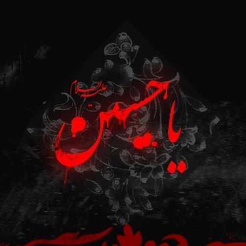 دانلود مداحی لری سر وردار د خاک دانلود مداحی لری سر وردار د خاک