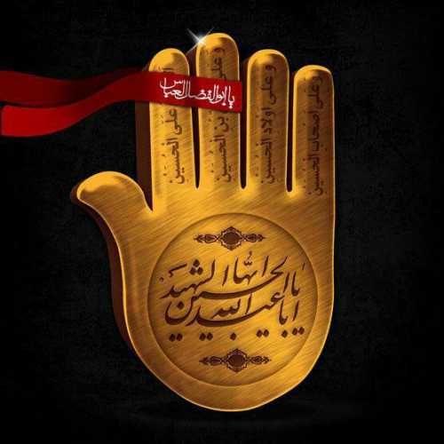 دانلود مداحی من حسین عاشقیم دارونداریمدی حسین دانلود مداحی من حسین عاشقیم دارونداریمدی حسین