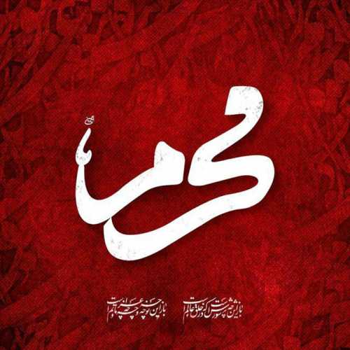 دانلود مداحی سینمی داغلاماسام اولم حسین دانلود مداحی سینمی داغلاماسام اولم حسین