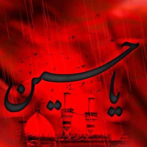 دانلود مداحی قاسم گلگون کفنم وای وای دانلود مداحی قاسم گلگون کفنم وای وای