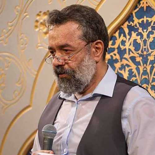 دانلود مداحی لالایی گلم لالا محمود کریمی دانلود مداحی لالایی گلم لالا محمود کریمی
