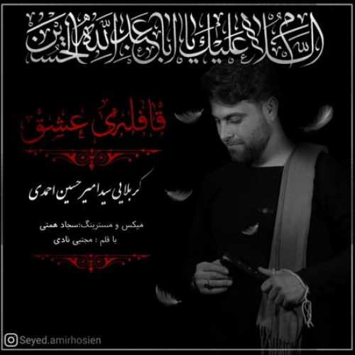 دانلود مداحی قافله عشق امیرحسین احمدی دانلود مداحی قافله عشق امیرحسین احمدی