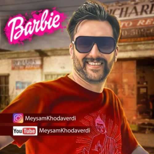 دانلود آهنگ میثم خداوردی باربی دانلود آهنگ میثم خداوردی باربی