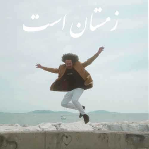 دانلود آهنگ گامنو زمستان است