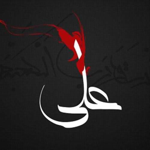 دانلود مداحی مظلوم اولن بابام علی دانلود مداحی مظلوم اولن بابام علی