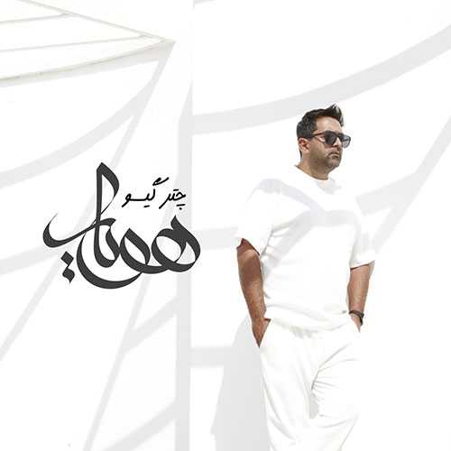 دانلود آهنگ هویار چتر گیسو دانلود آهنگ هویار چتر گیسو